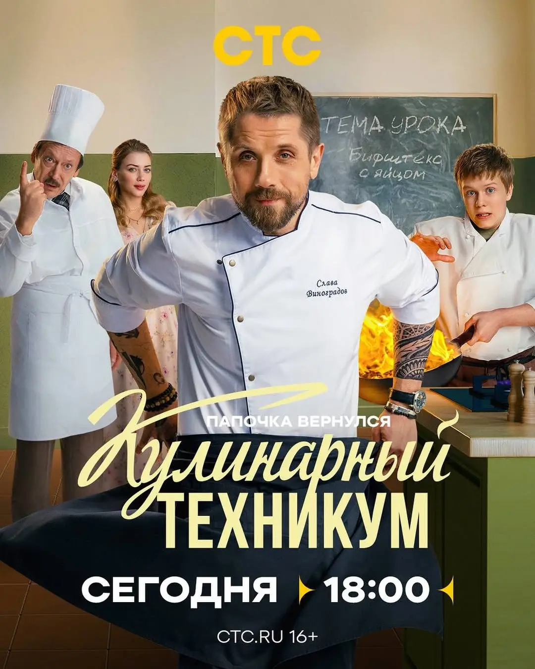 Кулинарный техникум 